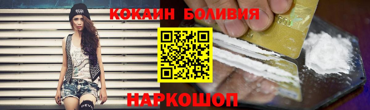Кокаин Эквадор  Cocaine FishScale  Михайловск  Вход с VPN 