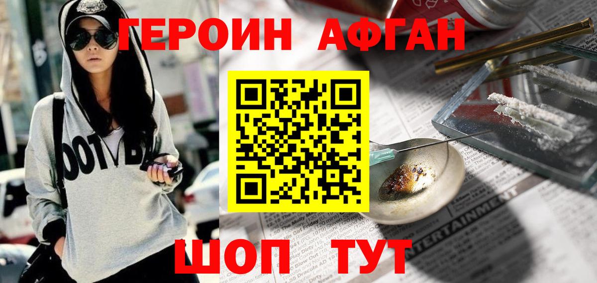 Героин  Героин Афган  Вход с VPN  Михайловск 