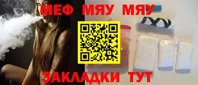 мяу мяу кристалл Заводоуковск