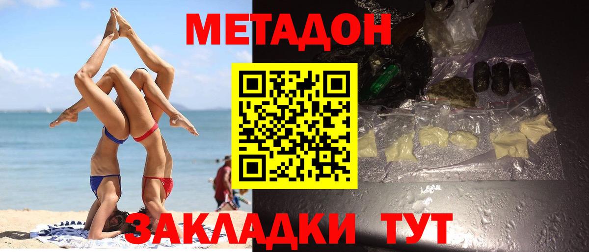 Метадон мёд Михайловск