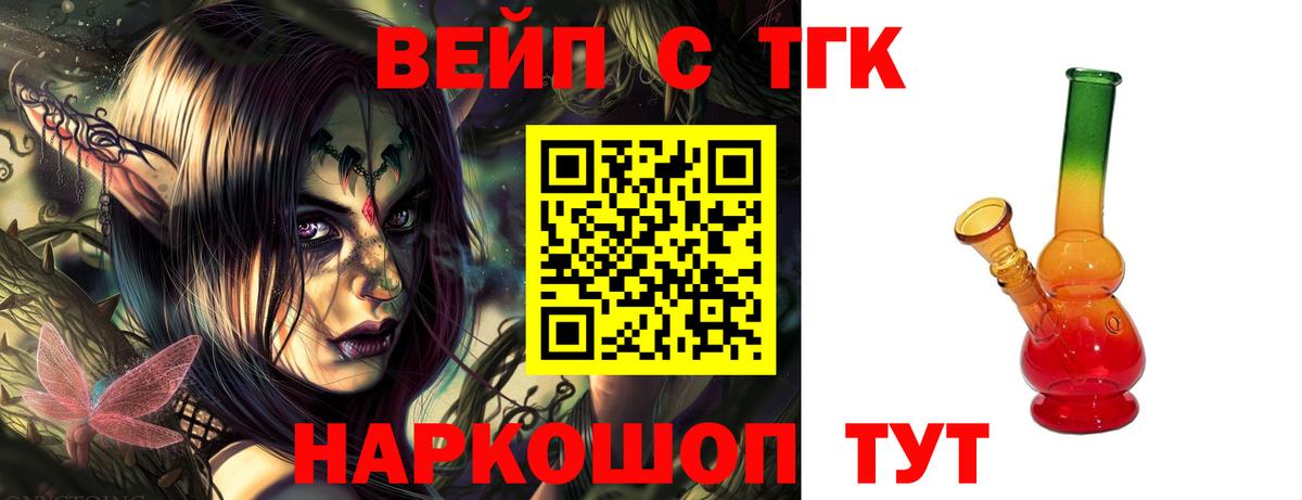 Дистиллят ТГК вейп с тгк Михайловск